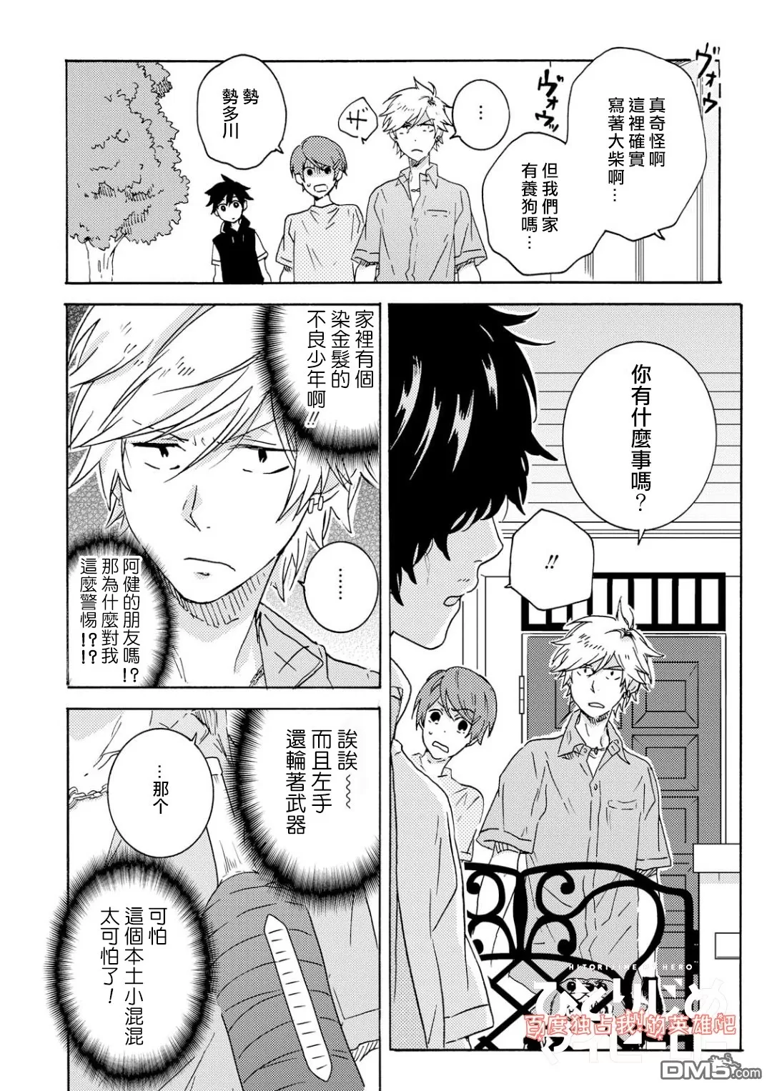 《独占我的英雄》漫画最新章节 第33话 免费下拉式在线观看章节第【8】张图片