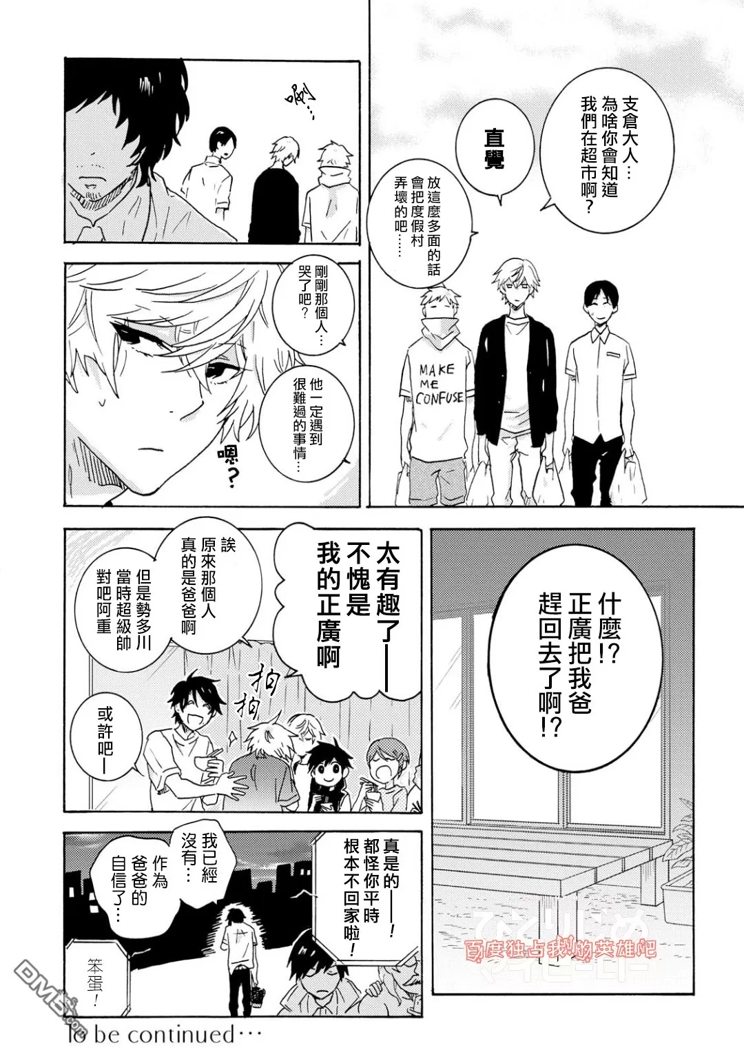 《独占我的英雄》漫画最新章节 第33话 免费下拉式在线观看章节第【10】张图片