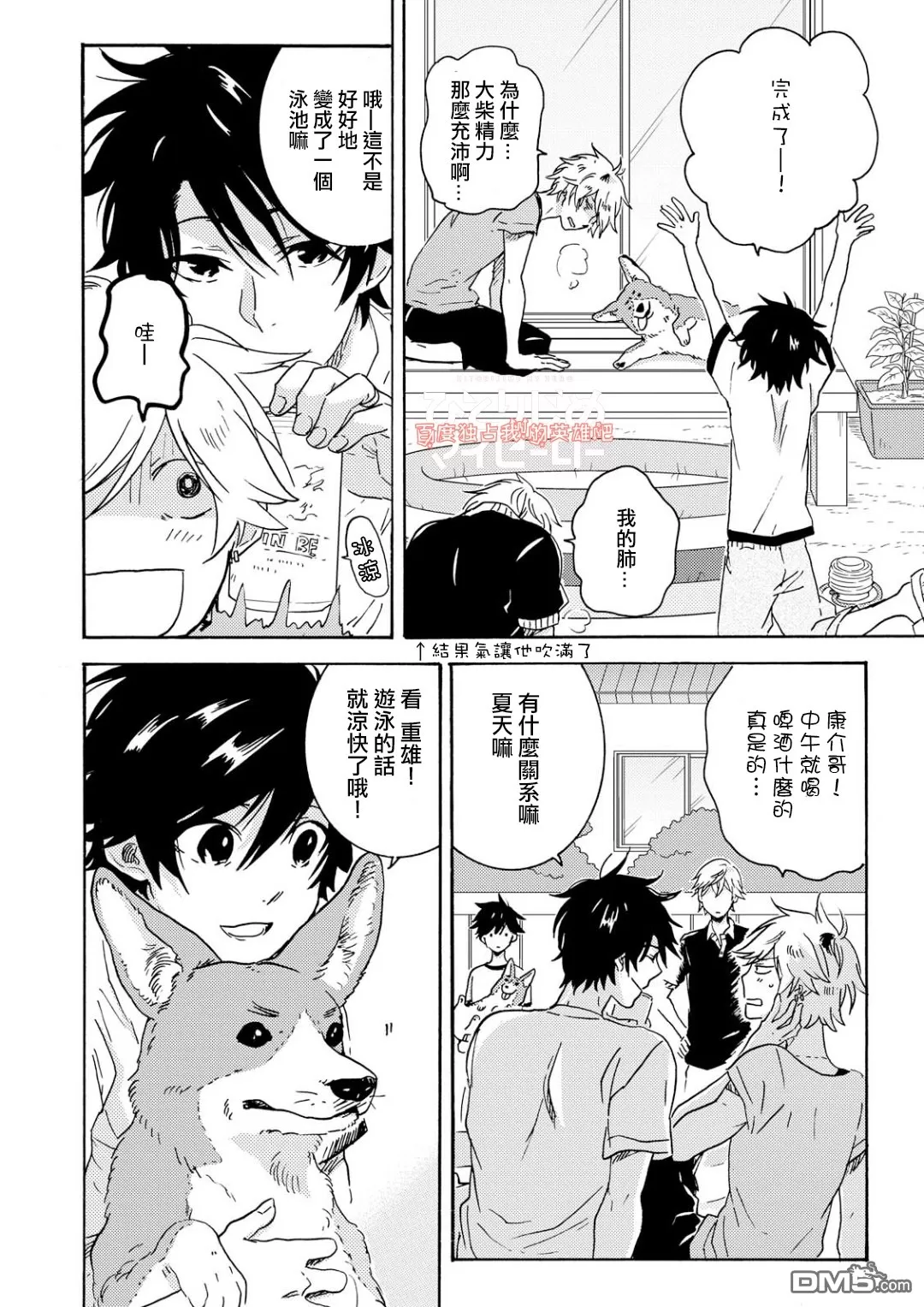 《独占我的英雄》漫画最新章节 第32.5话 免费下拉式在线观看章节第【5】张图片