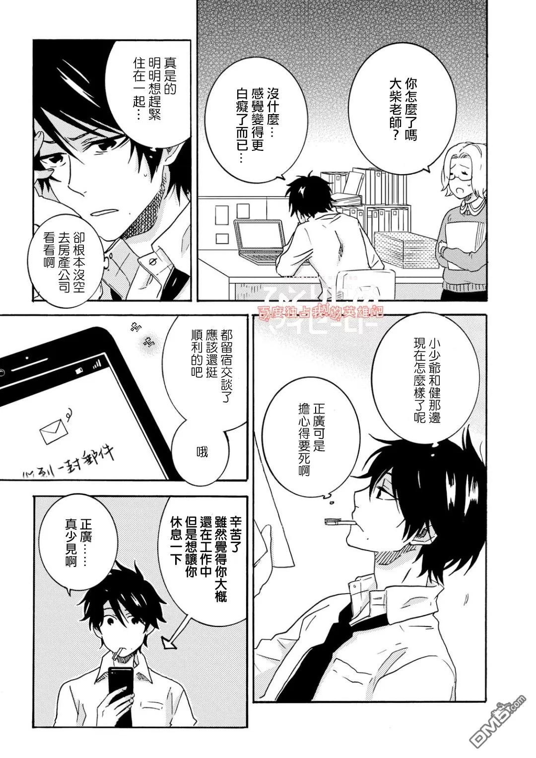 《独占我的英雄》漫画最新章节 第32话 免费下拉式在线观看章节第【6】张图片