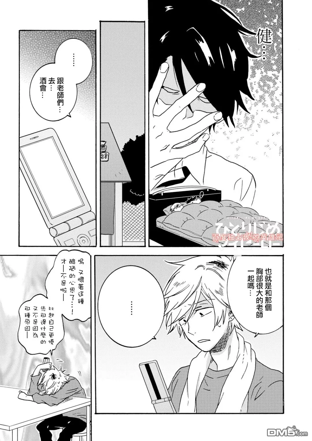 《独占我的英雄》漫画最新章节 第32话 免费下拉式在线观看章节第【10】张图片