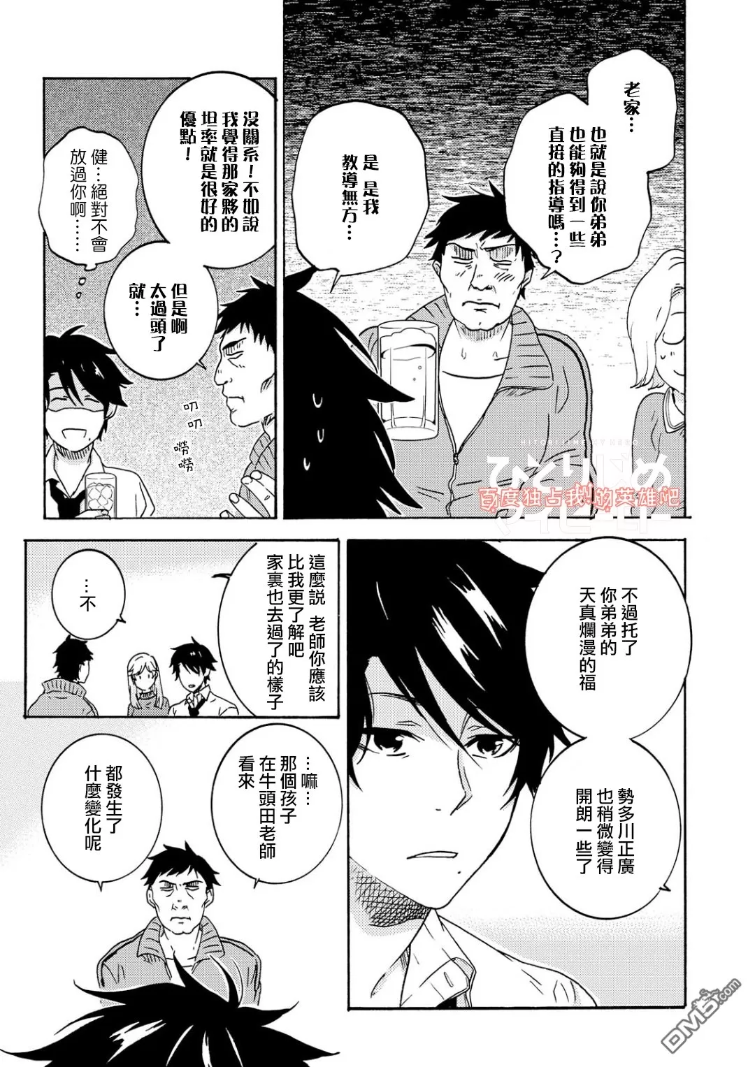 《独占我的英雄》漫画最新章节 第32话 免费下拉式在线观看章节第【12】张图片