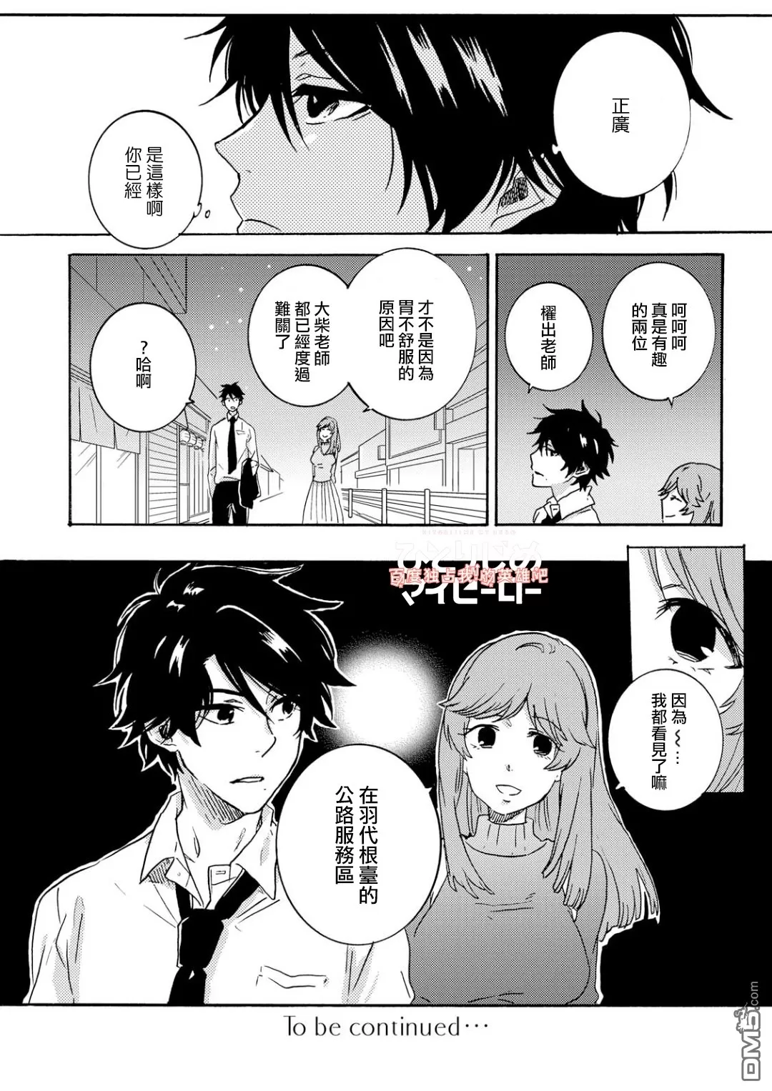 《独占我的英雄》漫画最新章节 第32话 免费下拉式在线观看章节第【15】张图片