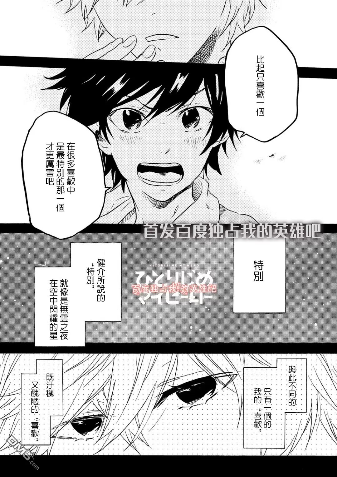 《独占我的英雄》漫画最新章节 第31话 免费下拉式在线观看章节第【2】张图片