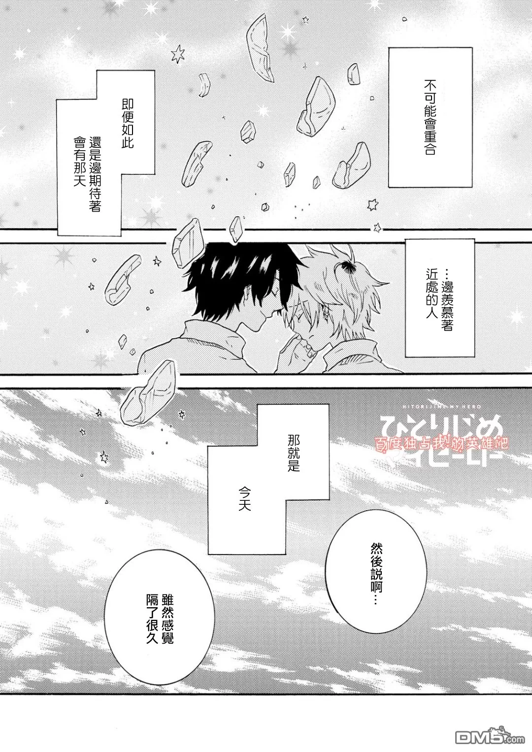 《独占我的英雄》漫画最新章节 第31话 免费下拉式在线观看章节第【3】张图片