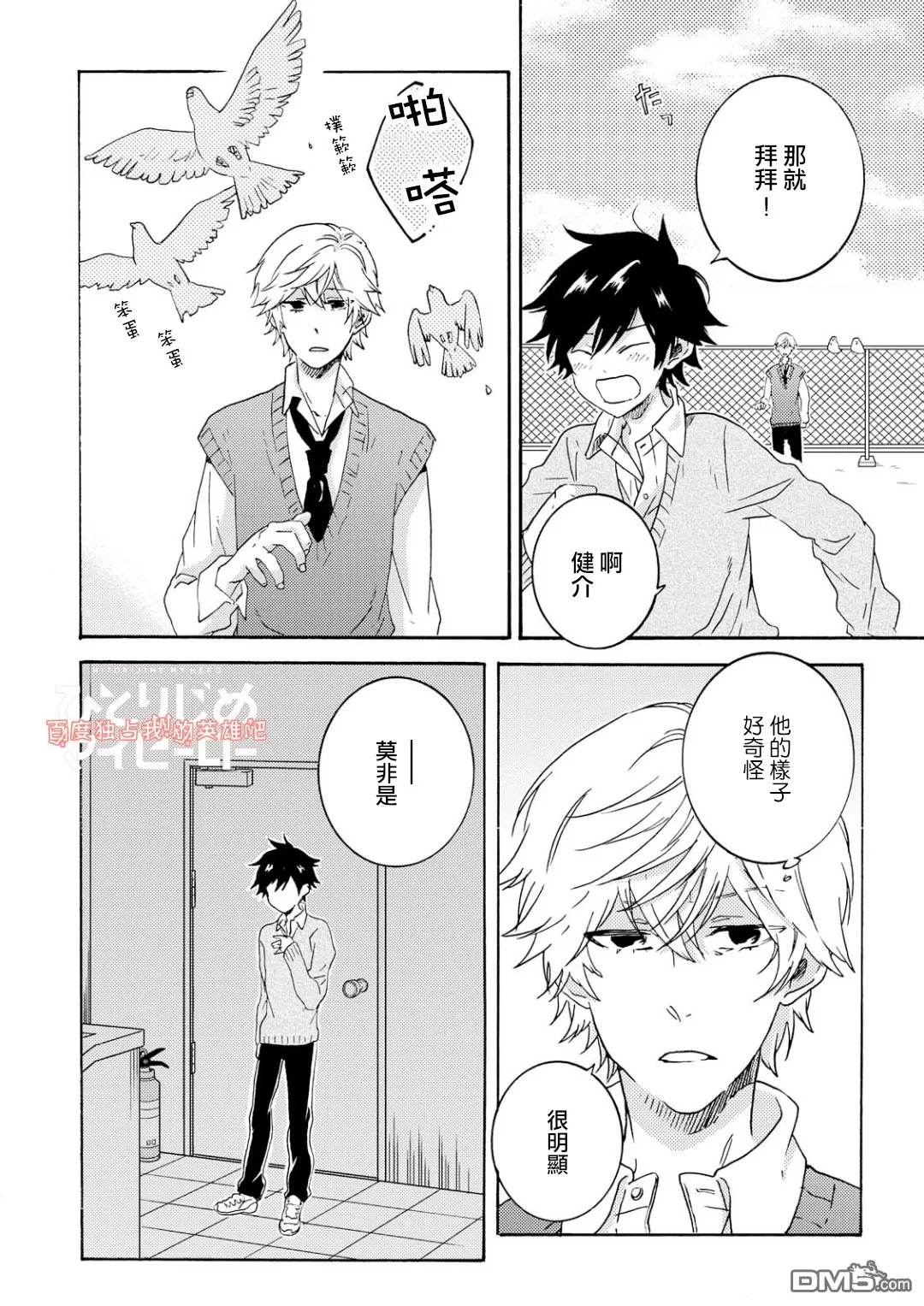 《独占我的英雄》漫画最新章节 第31话 免费下拉式在线观看章节第【7】张图片