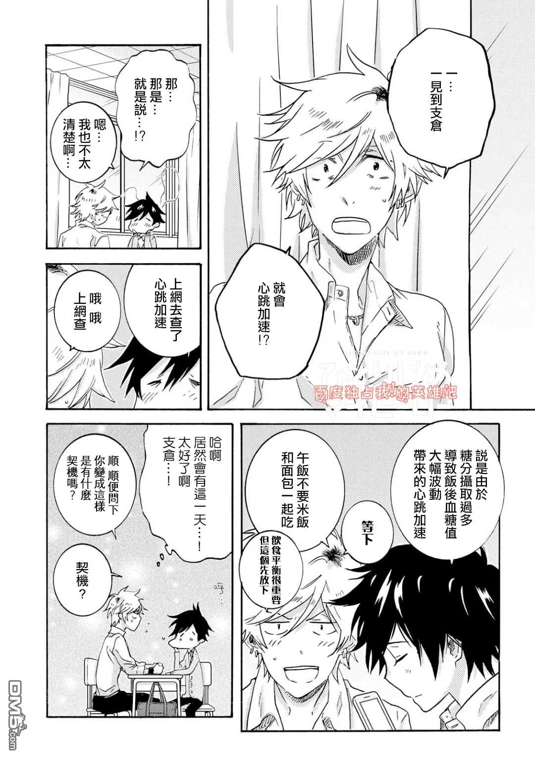 《独占我的英雄》漫画最新章节 第31话 免费下拉式在线观看章节第【9】张图片