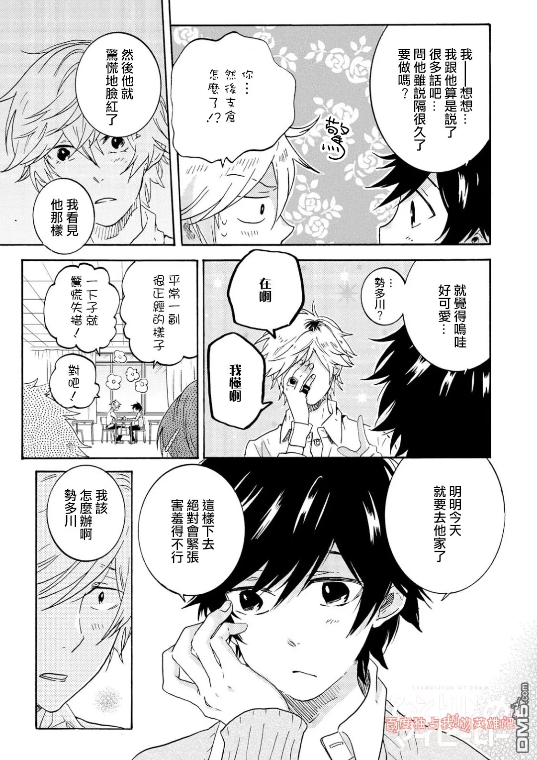 《独占我的英雄》漫画最新章节 第31话 免费下拉式在线观看章节第【10】张图片