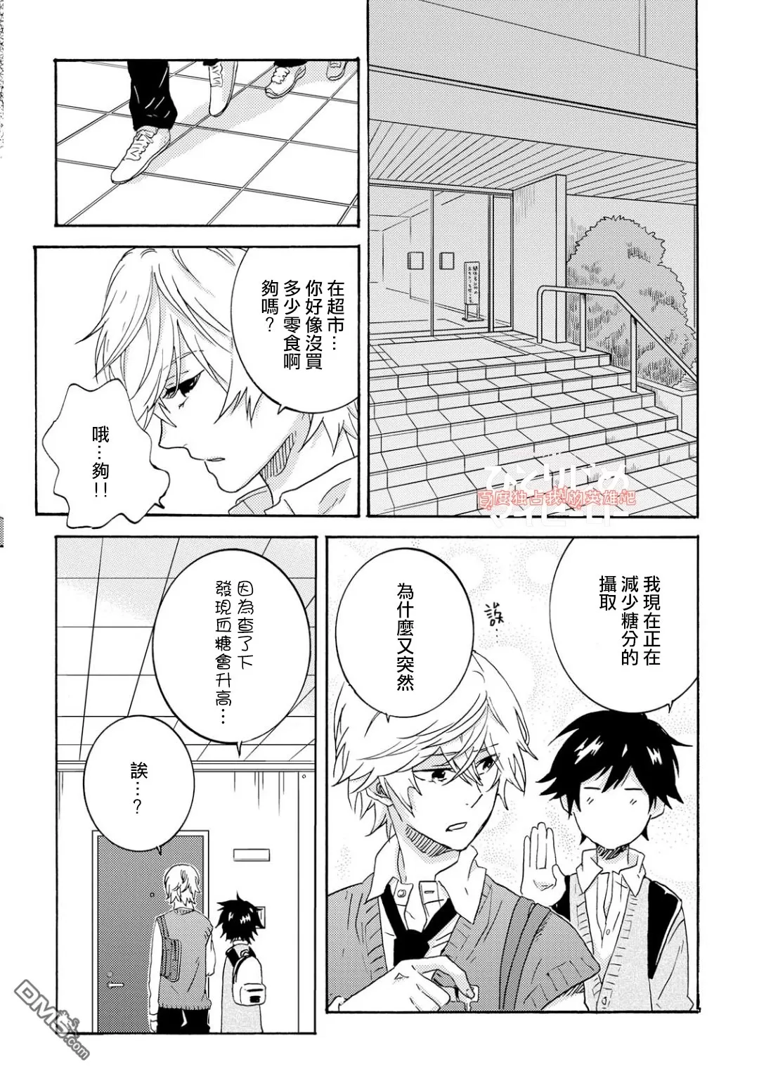 《独占我的英雄》漫画最新章节 第31话 免费下拉式在线观看章节第【12】张图片