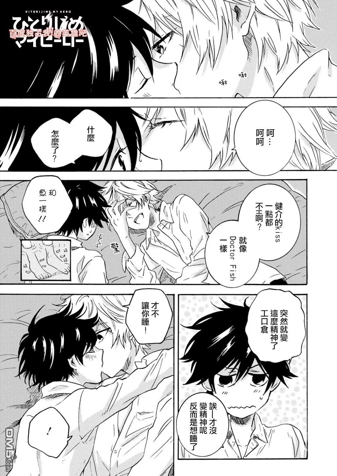 《独占我的英雄》漫画最新章节 第31话 免费下拉式在线观看章节第【22】张图片