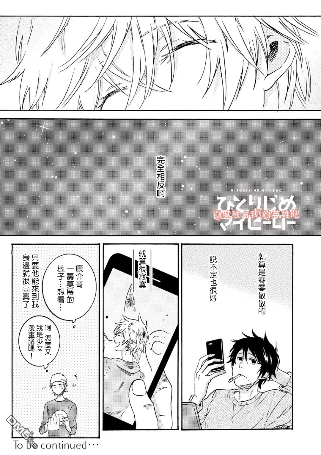 《独占我的英雄》漫画最新章节 第31话 免费下拉式在线观看章节第【24】张图片