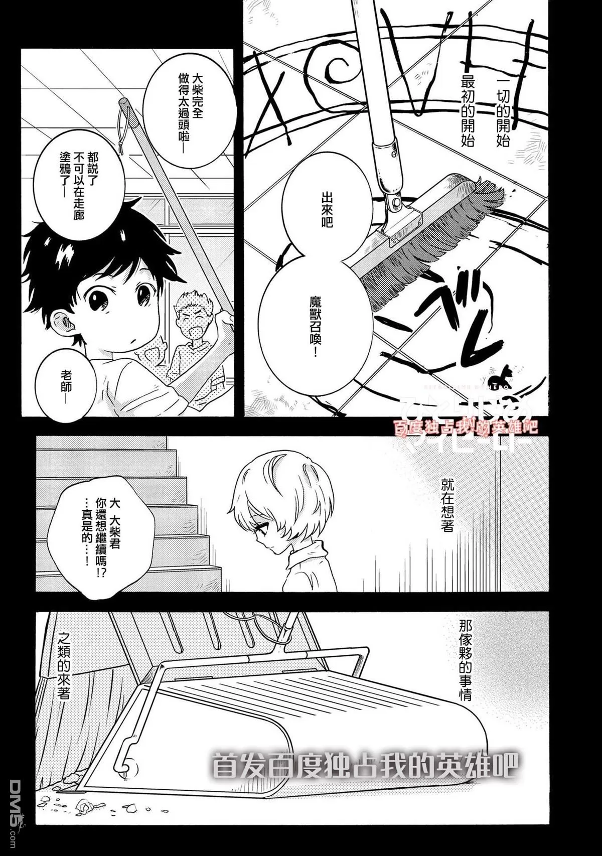 《独占我的英雄》漫画最新章节 第30话 免费下拉式在线观看章节第【1】张图片