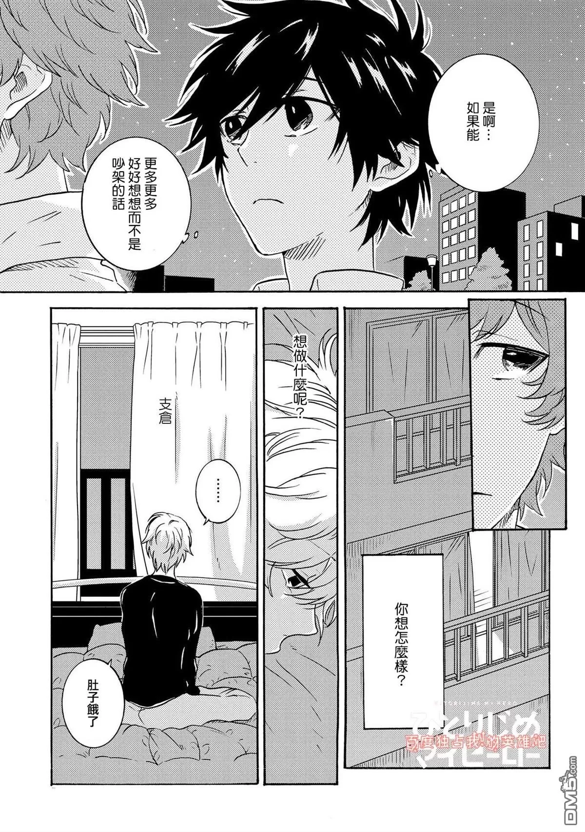 《独占我的英雄》漫画最新章节 第30话 免费下拉式在线观看章节第【2】张图片