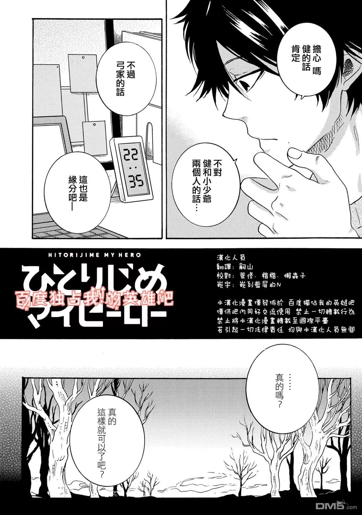 《独占我的英雄》漫画最新章节 第30话 免费下拉式在线观看章节第【6】张图片