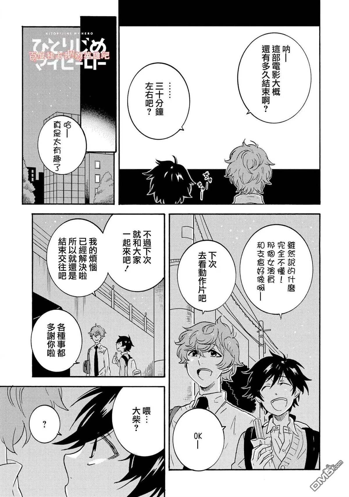 《独占我的英雄》漫画最新章节 第30话 免费下拉式在线观看章节第【9】张图片