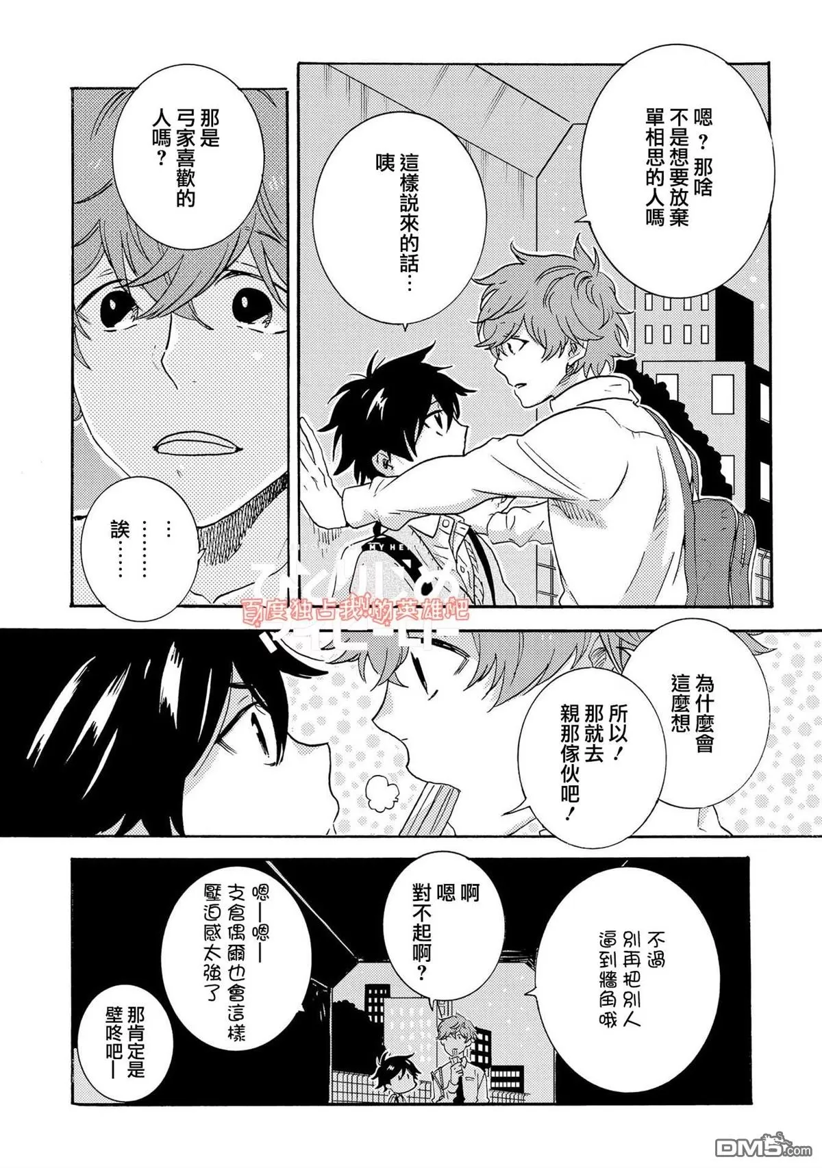 《独占我的英雄》漫画最新章节 第30话 免费下拉式在线观看章节第【14】张图片