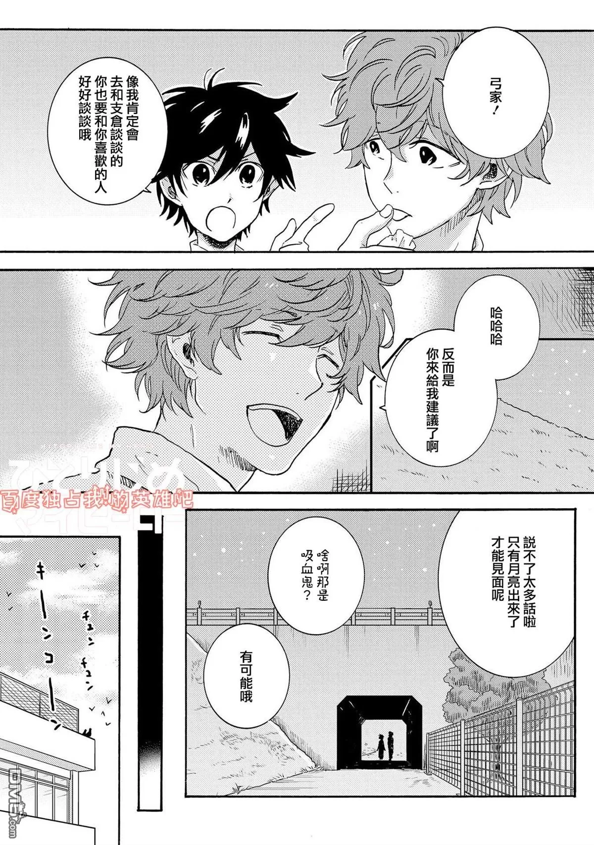 《独占我的英雄》漫画最新章节 第30话 免费下拉式在线观看章节第【15】张图片