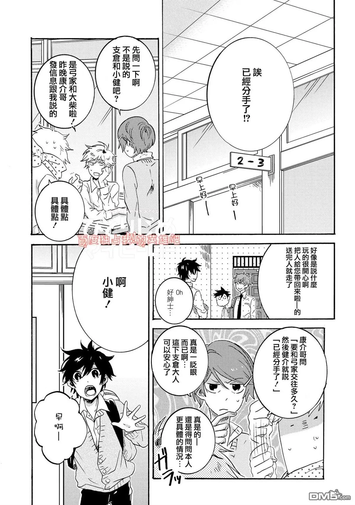 《独占我的英雄》漫画最新章节 第30话 免费下拉式在线观看章节第【16】张图片