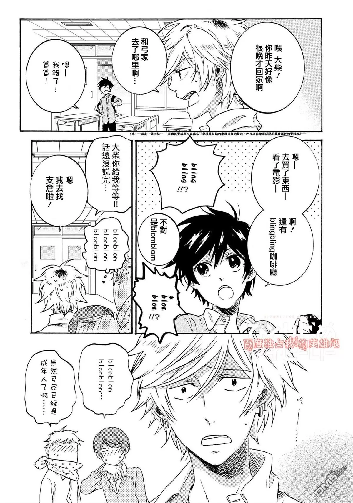 《独占我的英雄》漫画最新章节 第30话 免费下拉式在线观看章节第【17】张图片