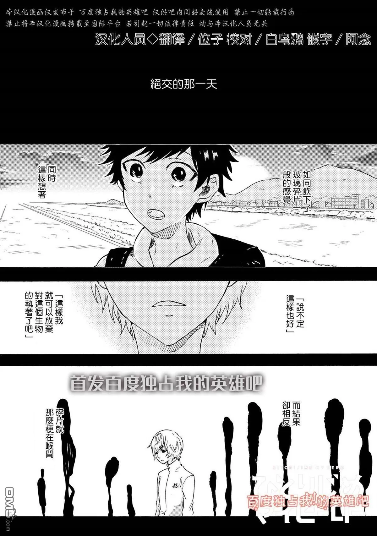 《独占我的英雄》漫画最新章节 第29话 免费下拉式在线观看章节第【1】张图片