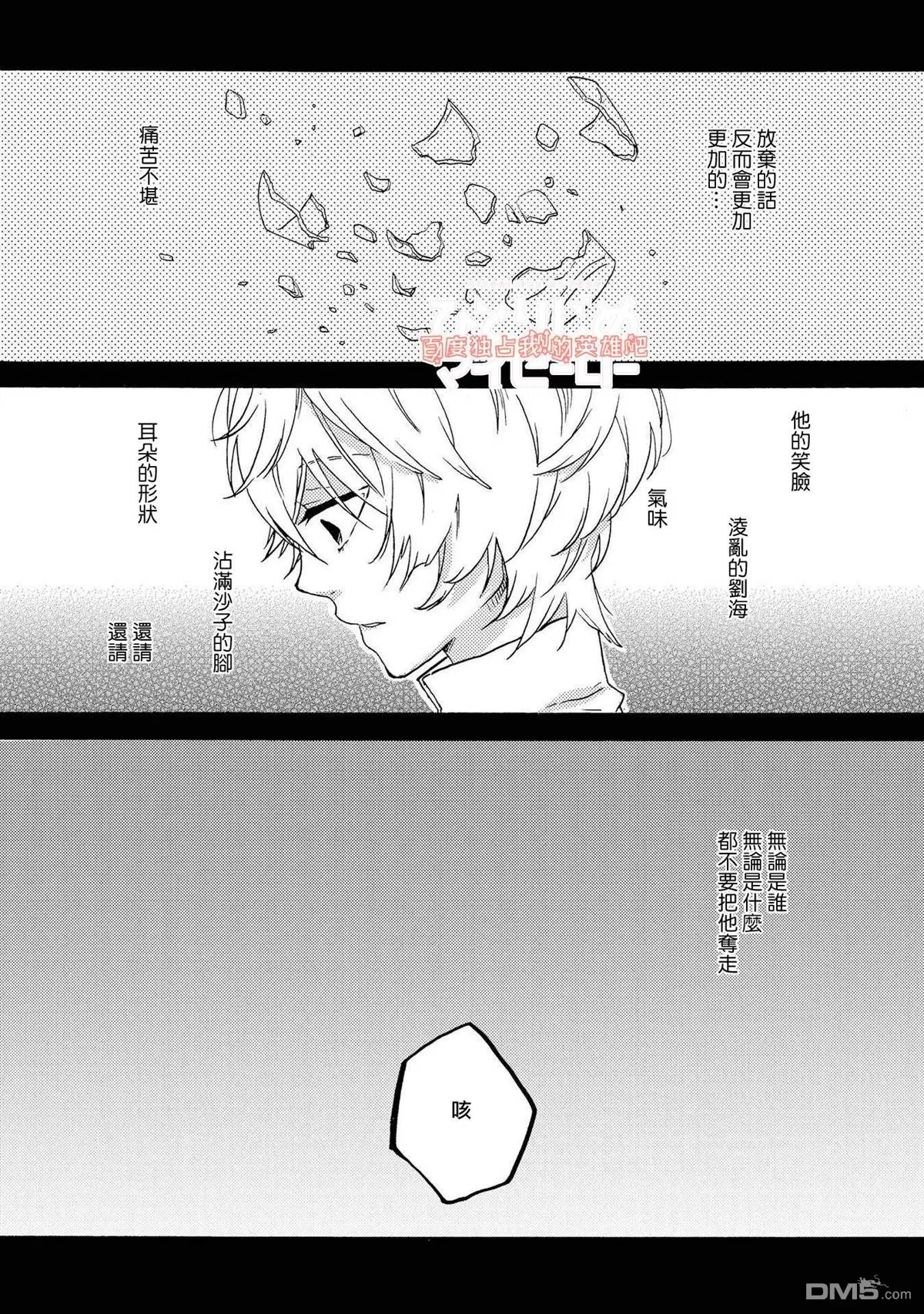 《独占我的英雄》漫画最新章节 第29话 免费下拉式在线观看章节第【2】张图片