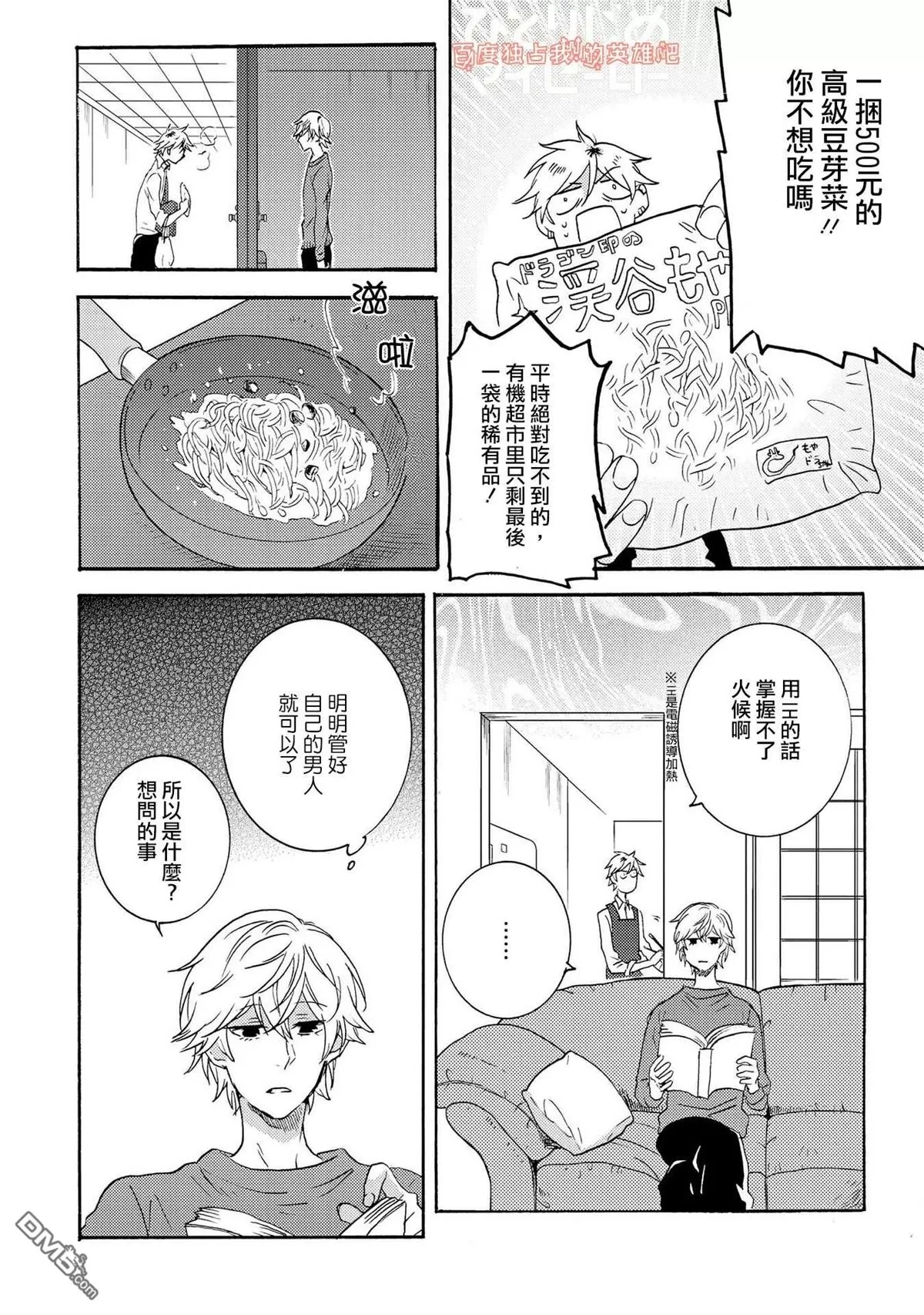 《独占我的英雄》漫画最新章节 第29话 免费下拉式在线观看章节第【6】张图片