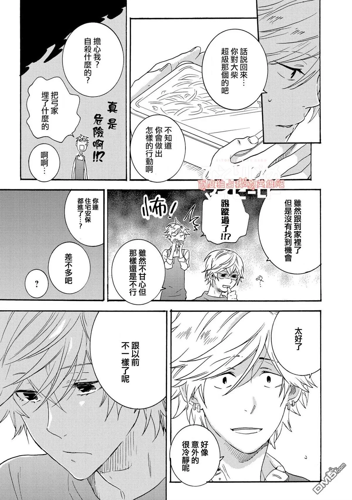 《独占我的英雄》漫画最新章节 第29话 免费下拉式在线观看章节第【7】张图片