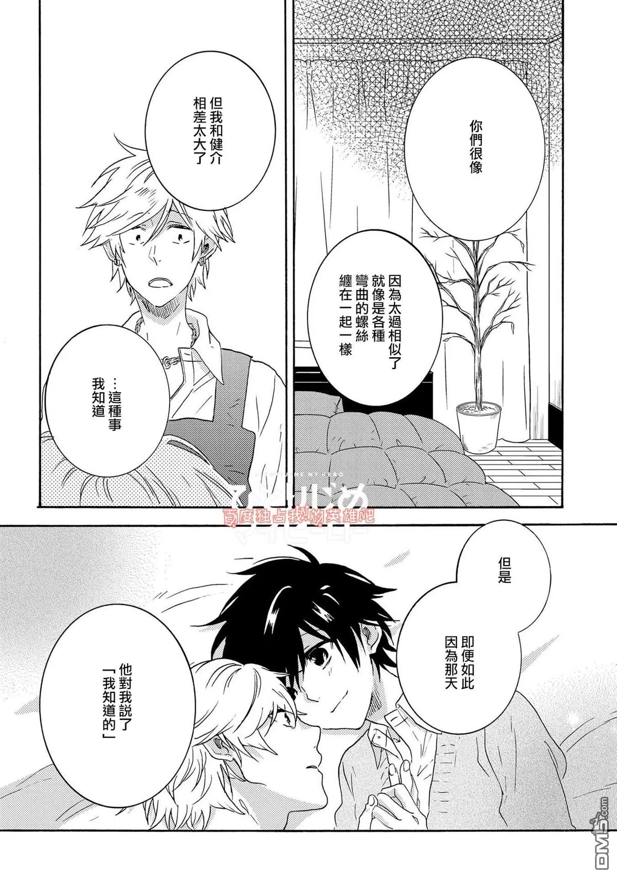 《独占我的英雄》漫画最新章节 第29话 免费下拉式在线观看章节第【9】张图片