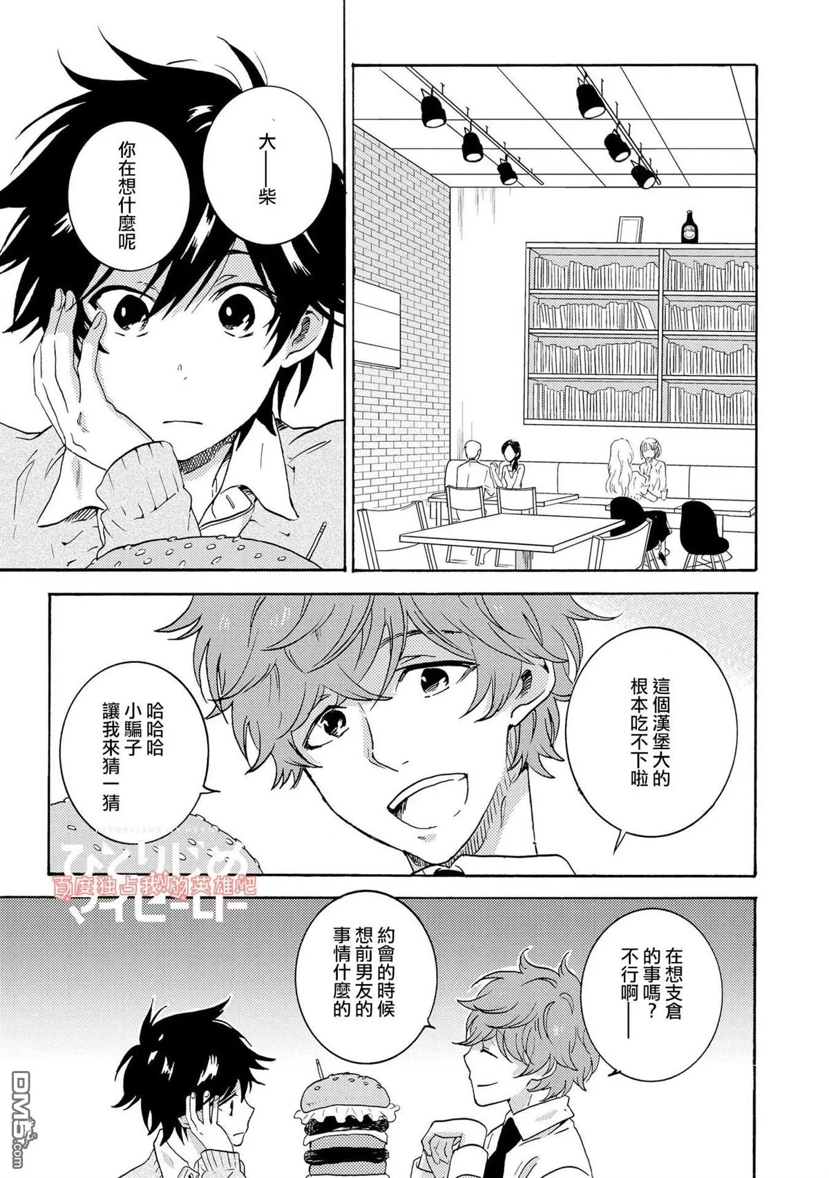 《独占我的英雄》漫画最新章节 第29话 免费下拉式在线观看章节第【11】张图片