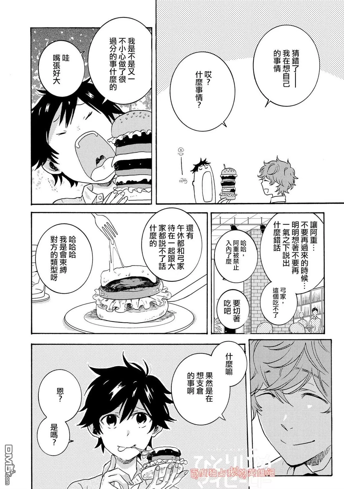 《独占我的英雄》漫画最新章节 第29话 免费下拉式在线观看章节第【12】张图片