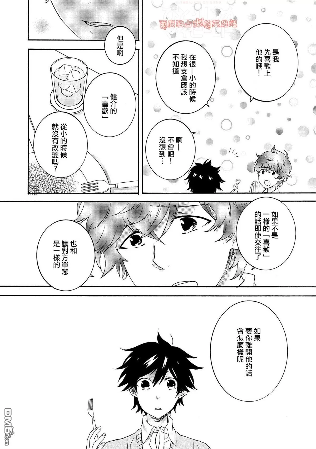 《独占我的英雄》漫画最新章节 第29话 免费下拉式在线观看章节第【14】张图片