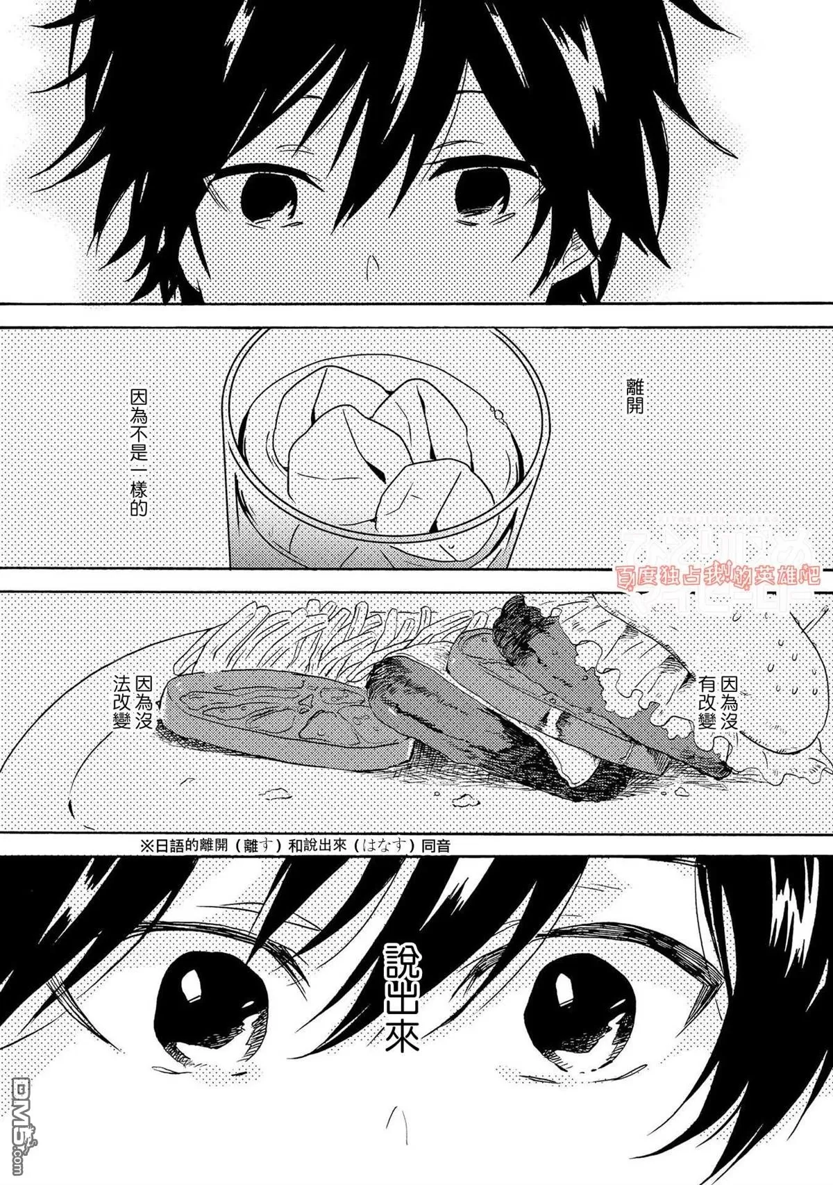 《独占我的英雄》漫画最新章节 第29话 免费下拉式在线观看章节第【15】张图片