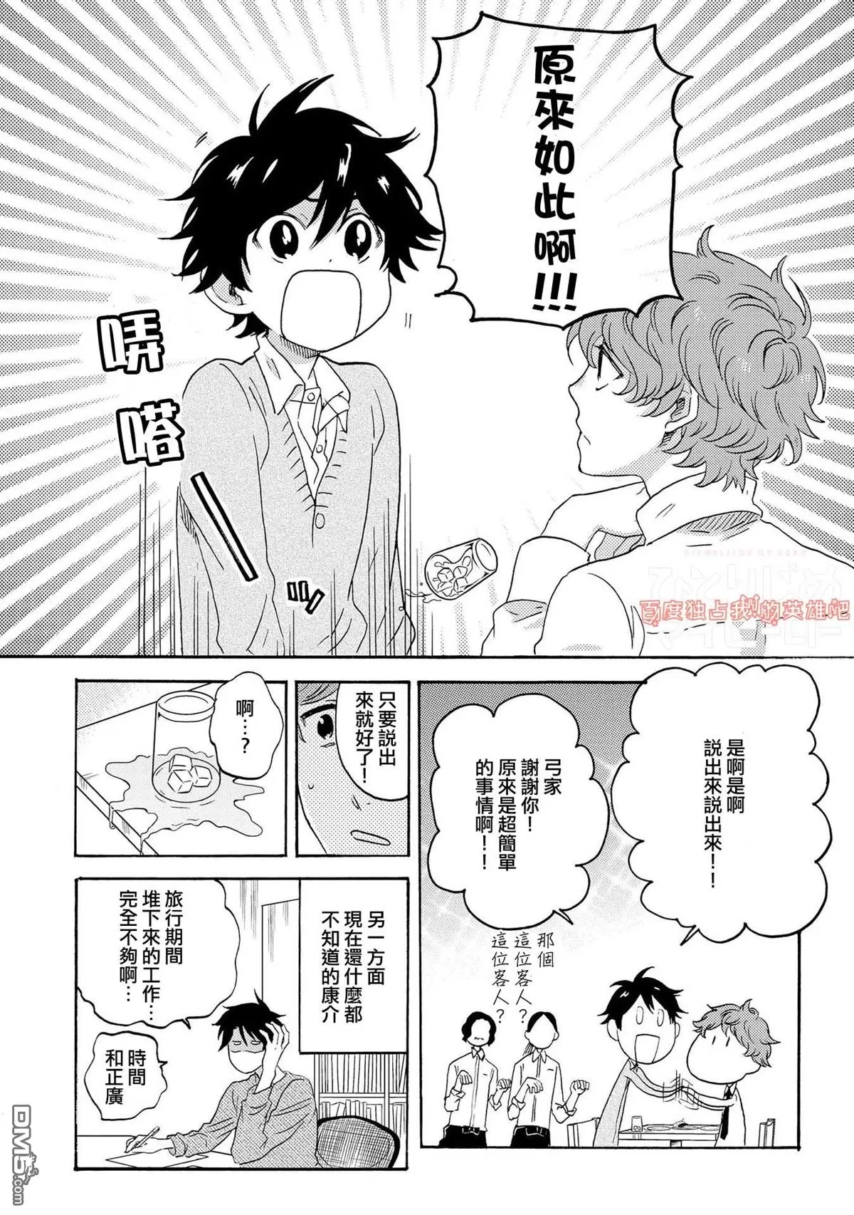 《独占我的英雄》漫画最新章节 第29话 免费下拉式在线观看章节第【16】张图片