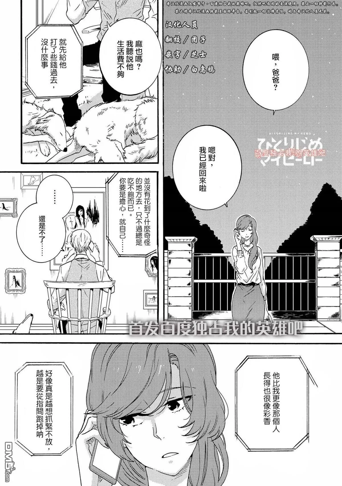 《独占我的英雄》漫画最新章节 第28话 免费下拉式在线观看章节第【1】张图片