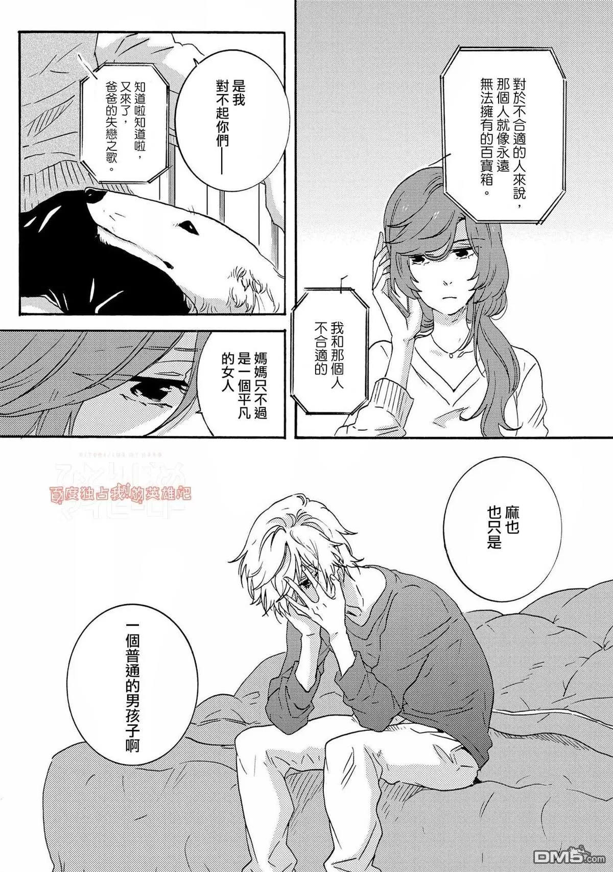 《独占我的英雄》漫画最新章节 第28话 免费下拉式在线观看章节第【2】张图片