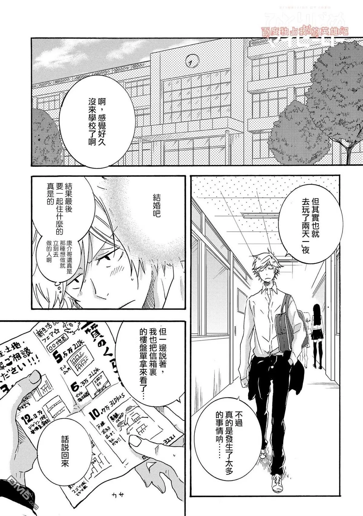 《独占我的英雄》漫画最新章节 第28话 免费下拉式在线观看章节第【4】张图片