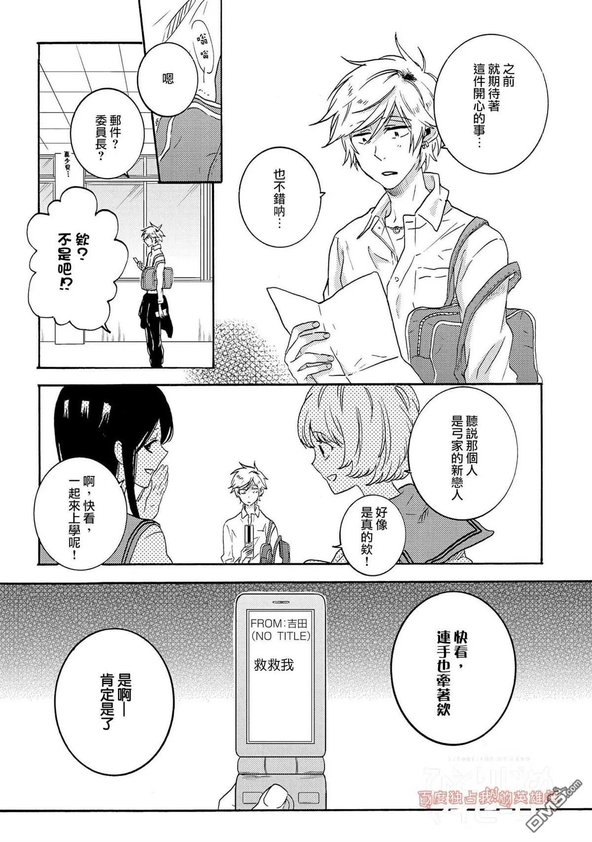 《独占我的英雄》漫画最新章节 第28话 免费下拉式在线观看章节第【5】张图片