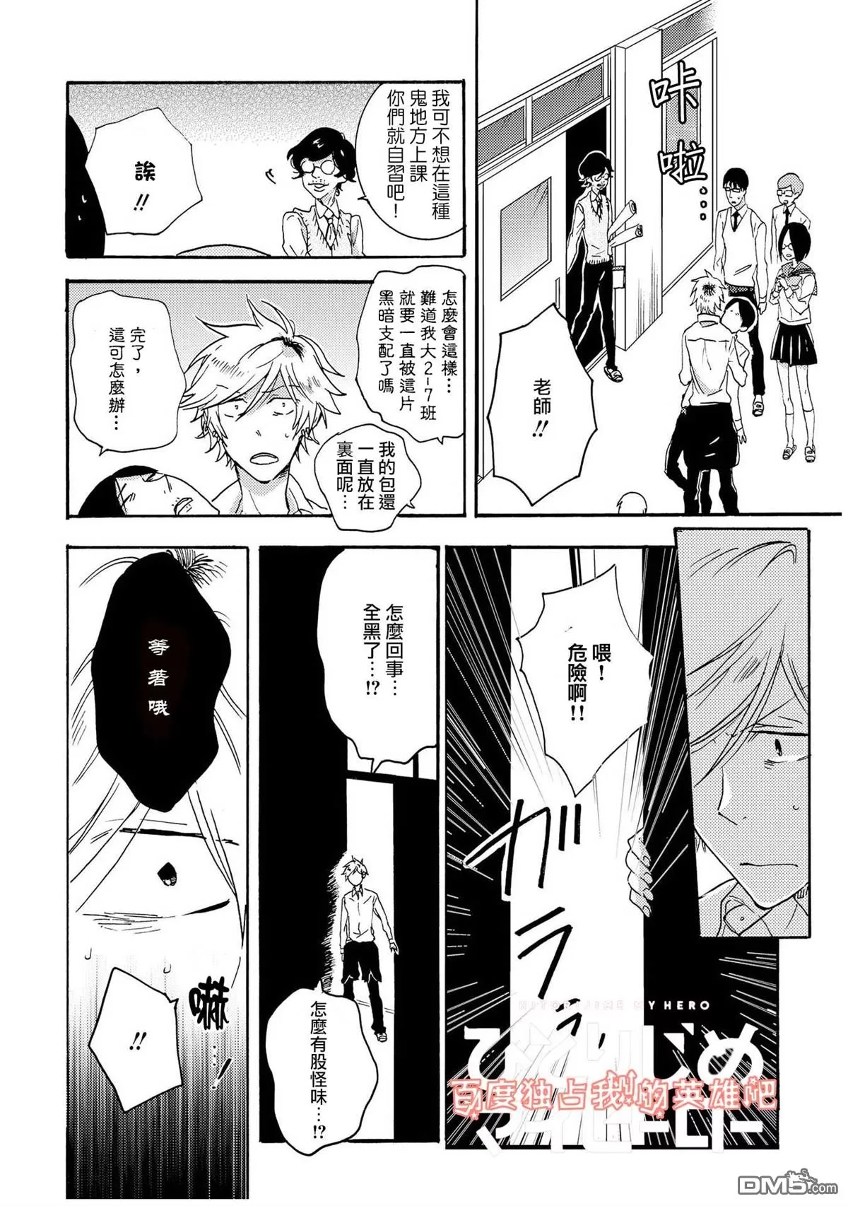 《独占我的英雄》漫画最新章节 第28话 免费下拉式在线观看章节第【8】张图片