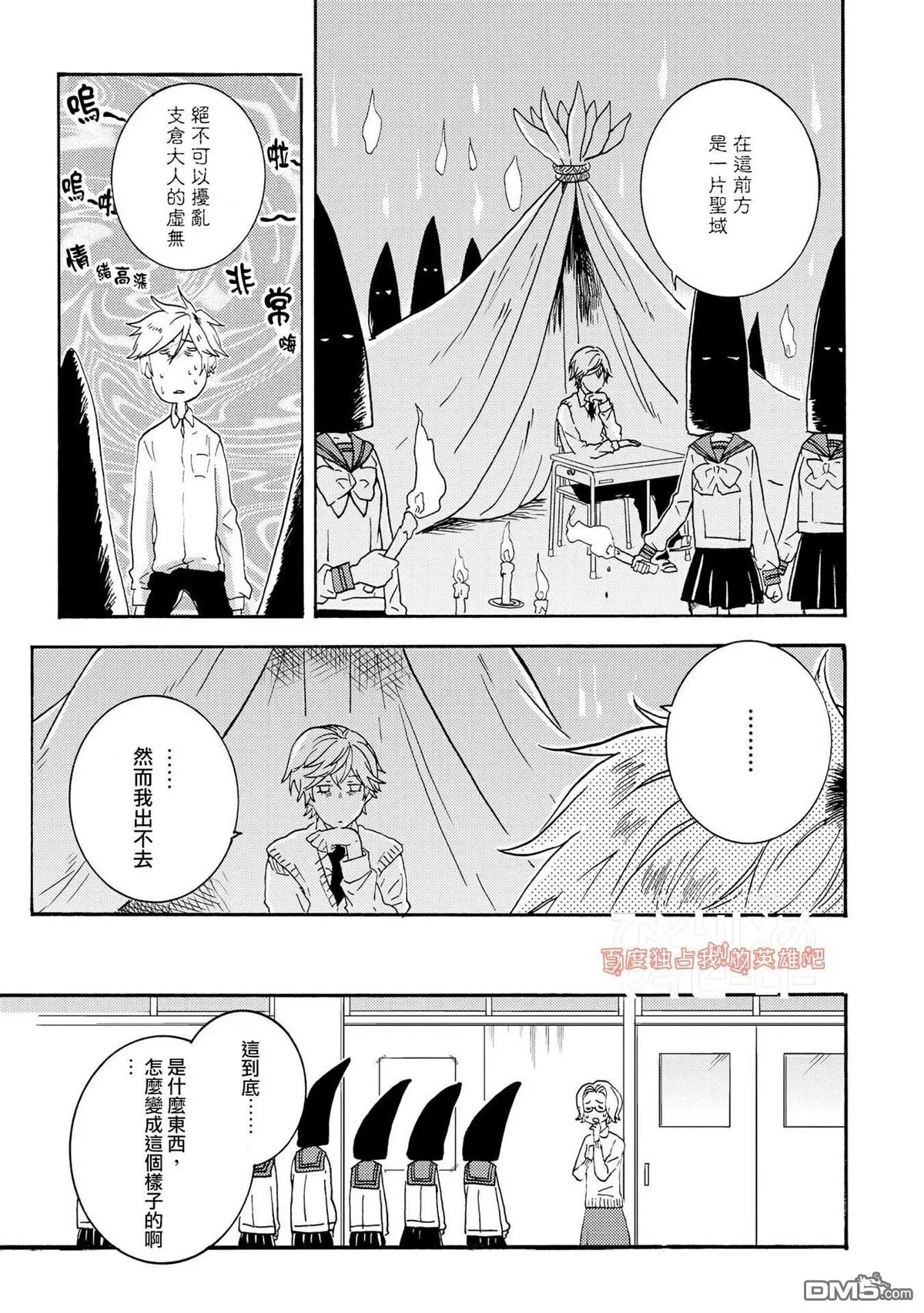 《独占我的英雄》漫画最新章节 第28话 免费下拉式在线观看章节第【9】张图片