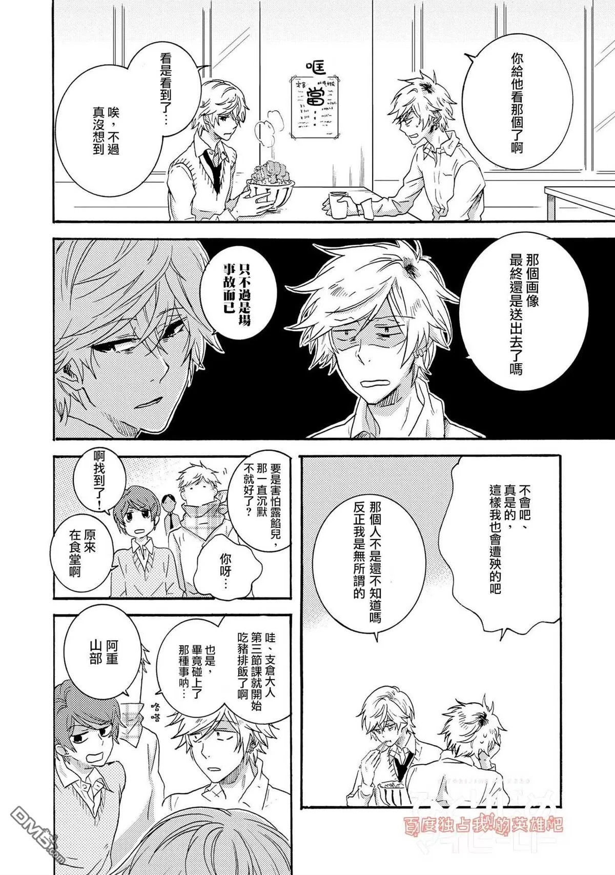 《独占我的英雄》漫画最新章节 第28话 免费下拉式在线观看章节第【10】张图片