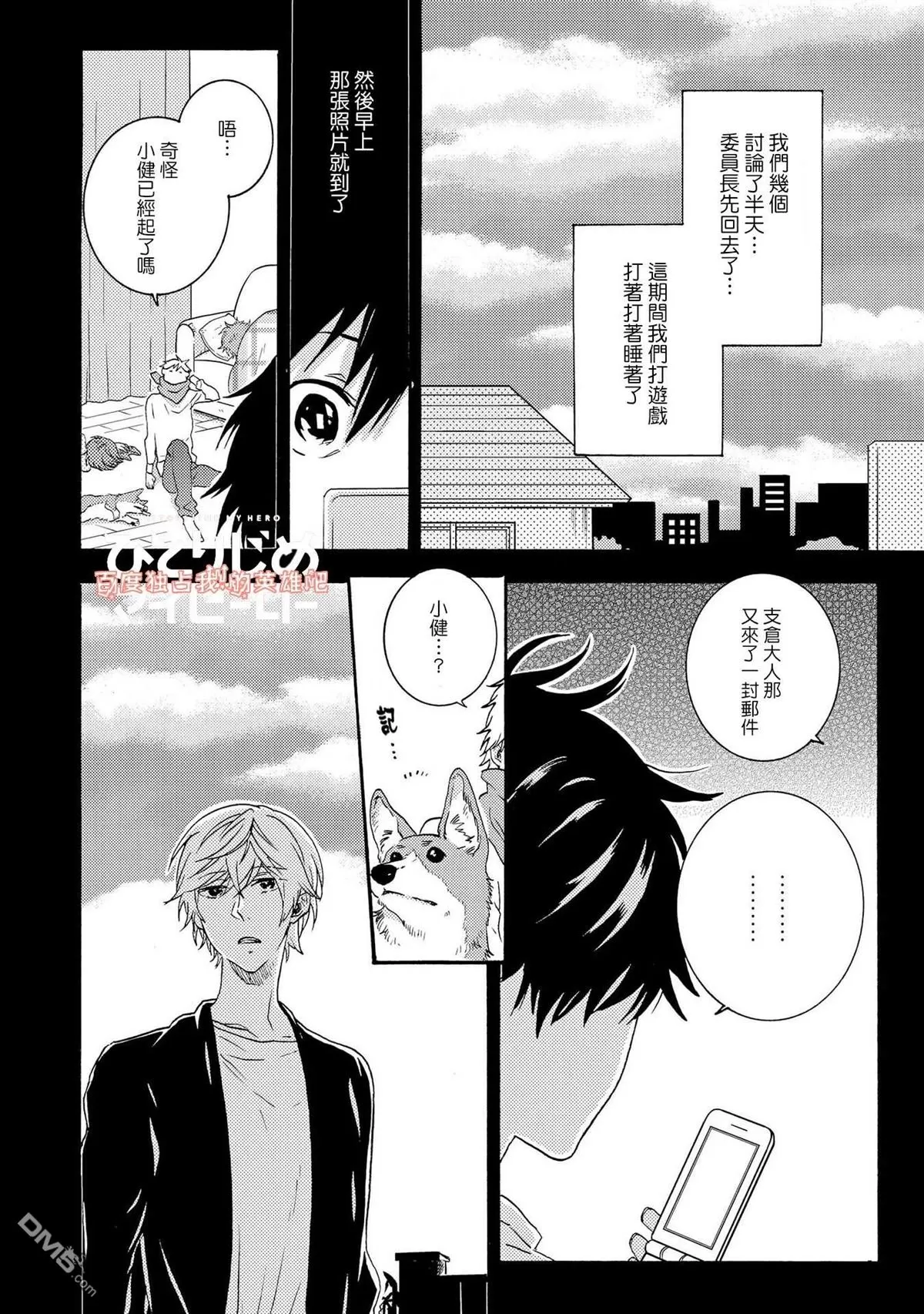 《独占我的英雄》漫画最新章节 第28话 免费下拉式在线观看章节第【12】张图片