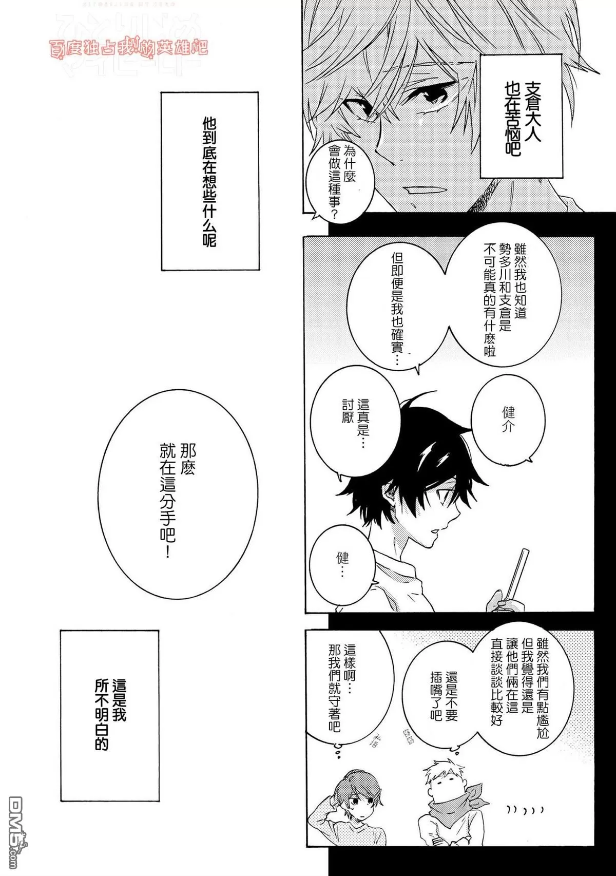 《独占我的英雄》漫画最新章节 第28话 免费下拉式在线观看章节第【14】张图片