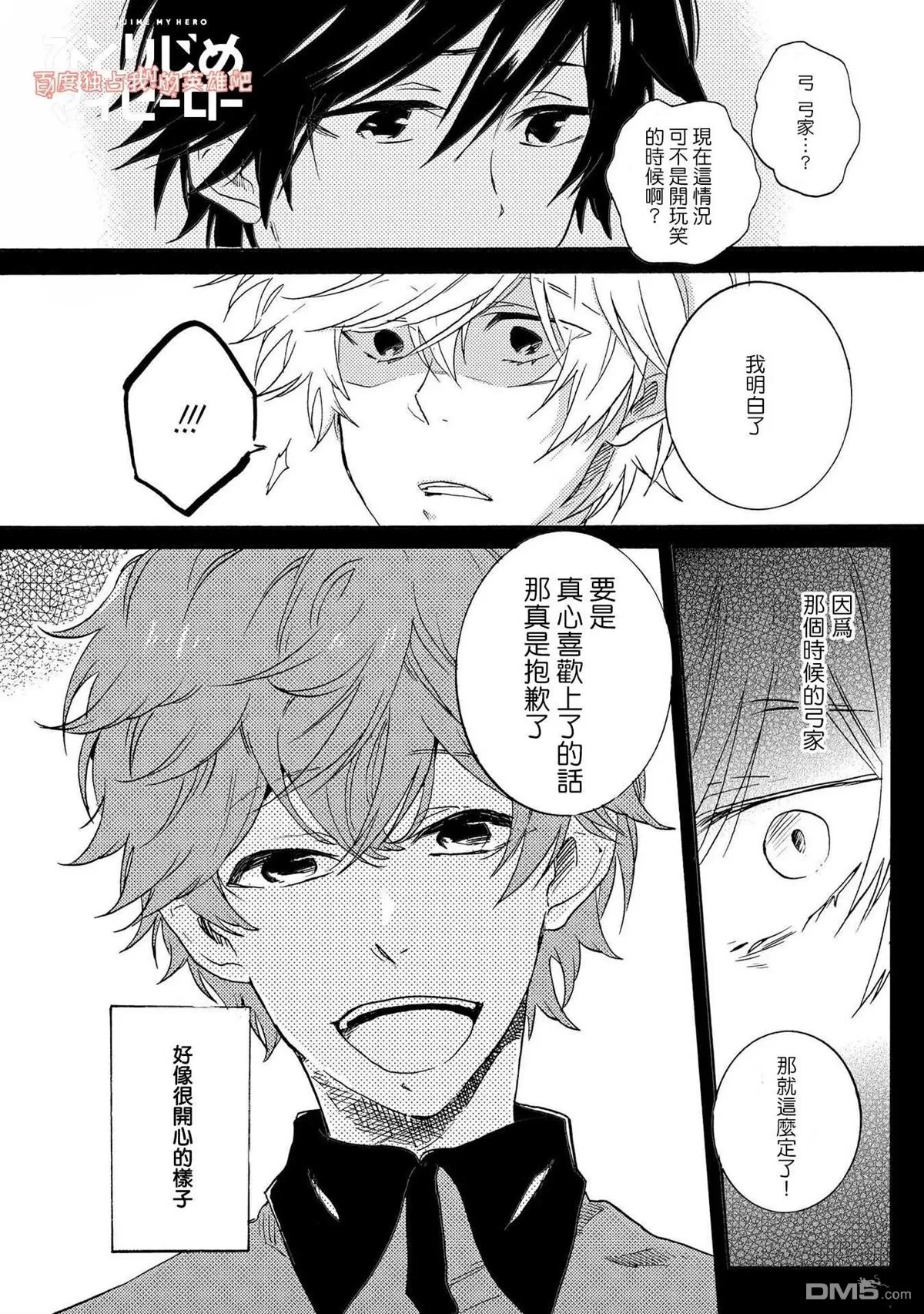 《独占我的英雄》漫画最新章节 第28话 免费下拉式在线观看章节第【16】张图片