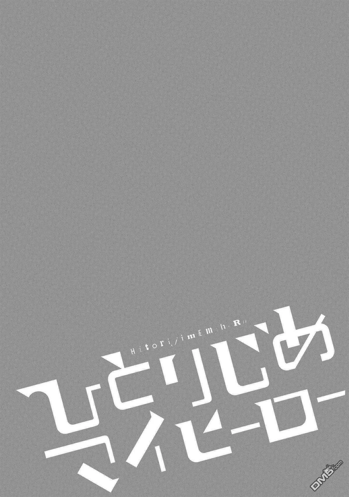 《独占我的英雄》漫画最新章节 第28话 免费下拉式在线观看章节第【17】张图片