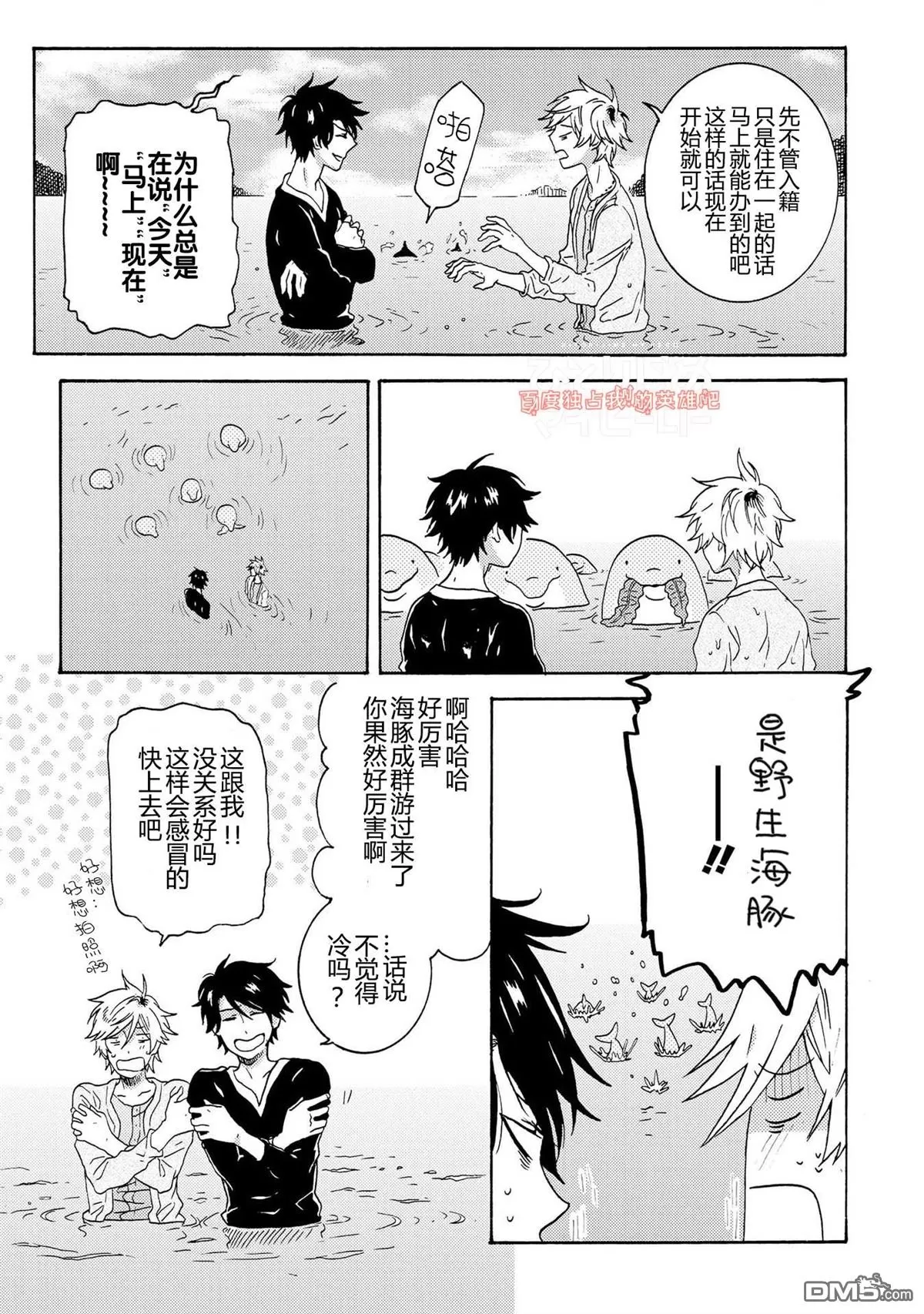 《独占我的英雄》漫画最新章节 第27话 免费下拉式在线观看章节第【7】张图片