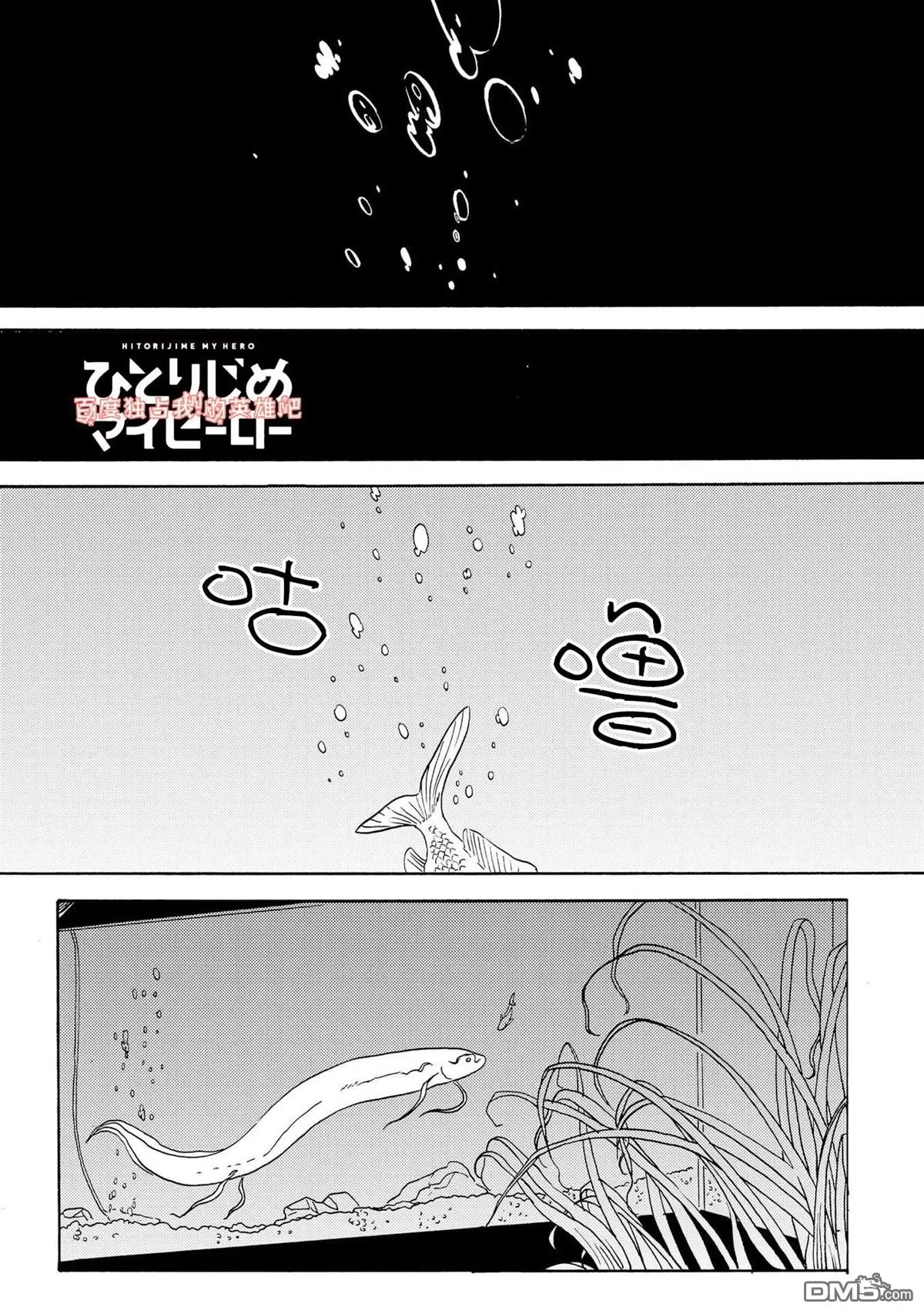 《独占我的英雄》漫画最新章节 第27话 免费下拉式在线观看章节第【9】张图片