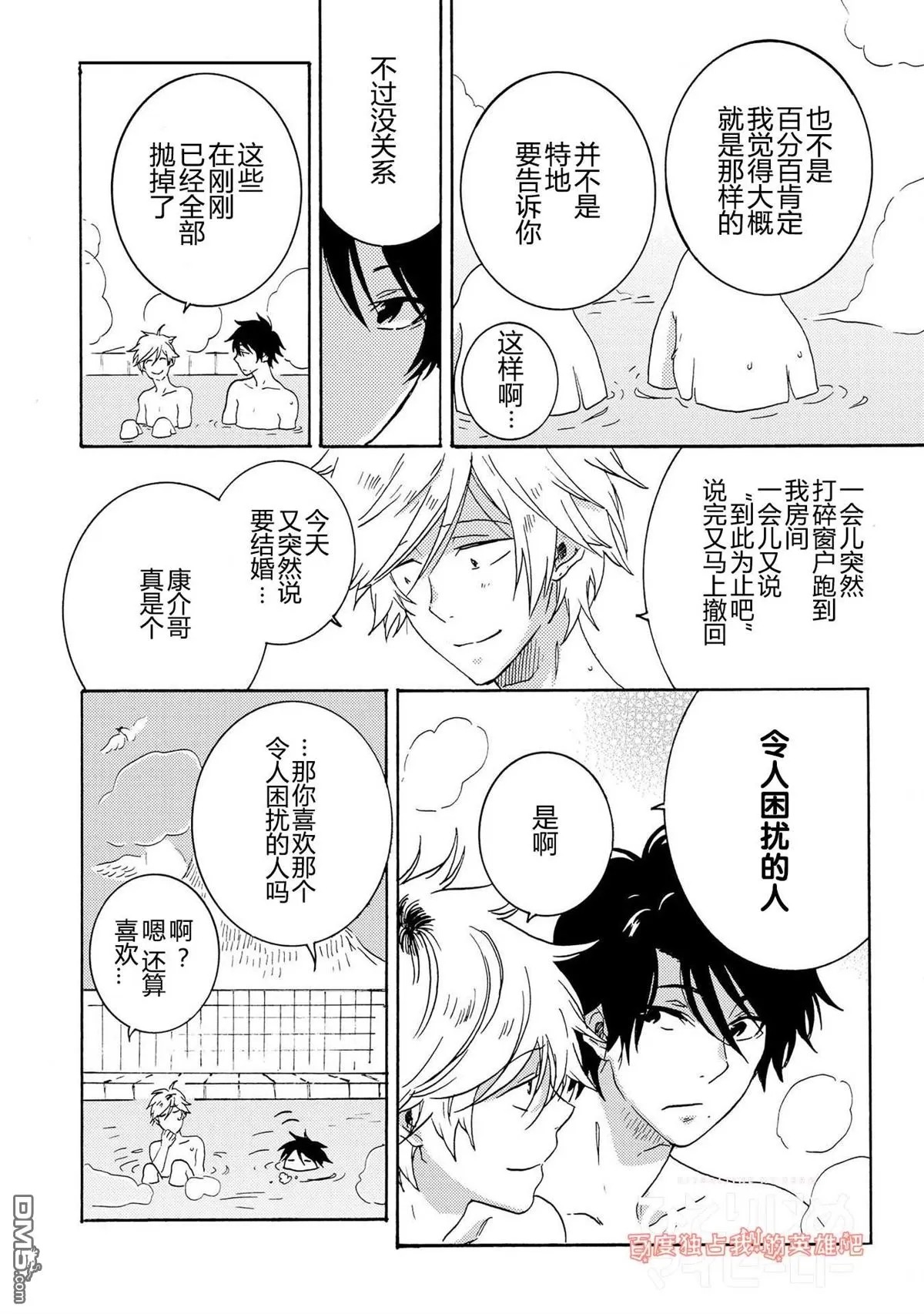 《独占我的英雄》漫画最新章节 第27话 免费下拉式在线观看章节第【14】张图片