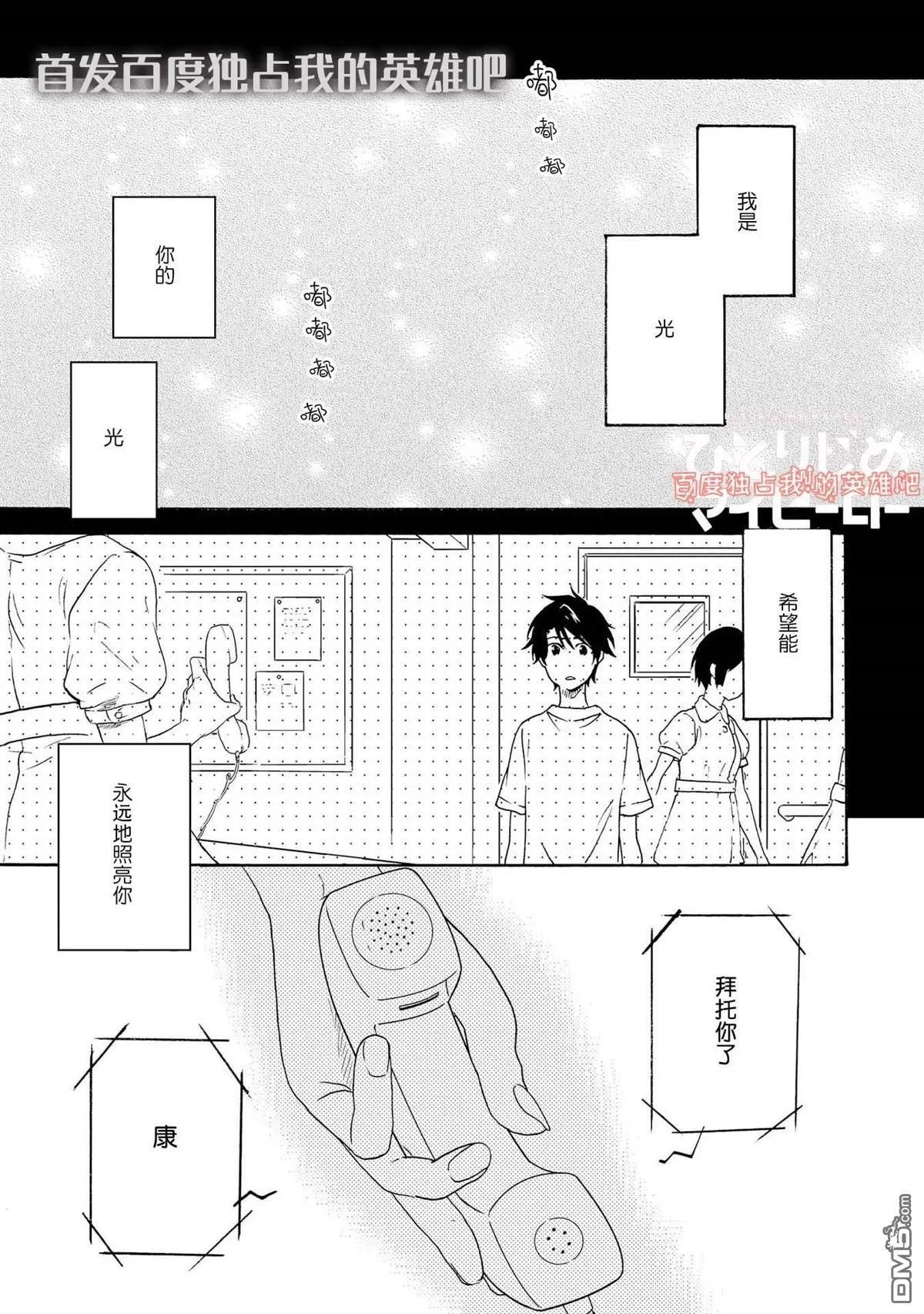 《独占我的英雄》漫画最新章节 第26话 免费下拉式在线观看章节第【1】张图片