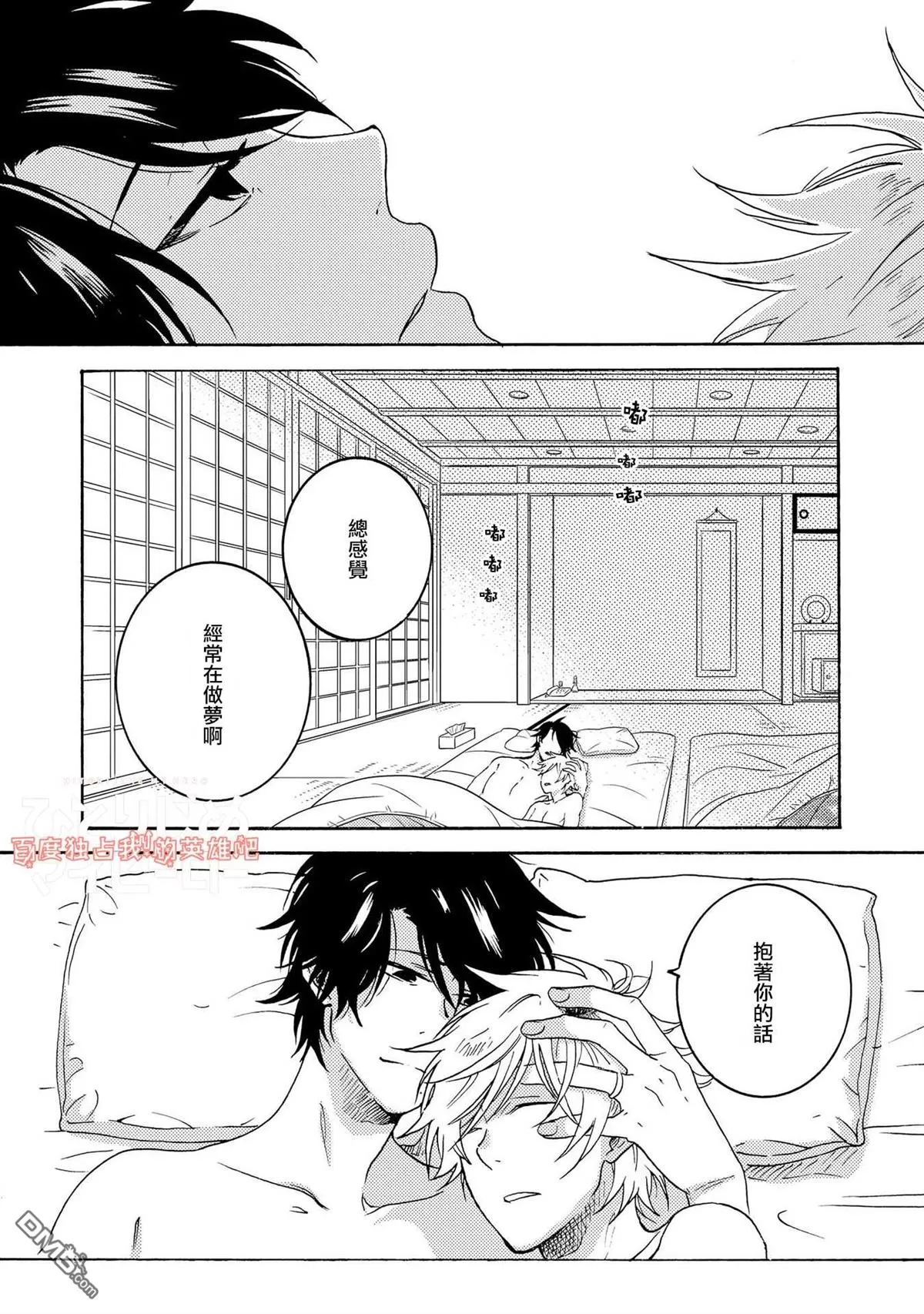 《独占我的英雄》漫画最新章节 第26话 免费下拉式在线观看章节第【2】张图片