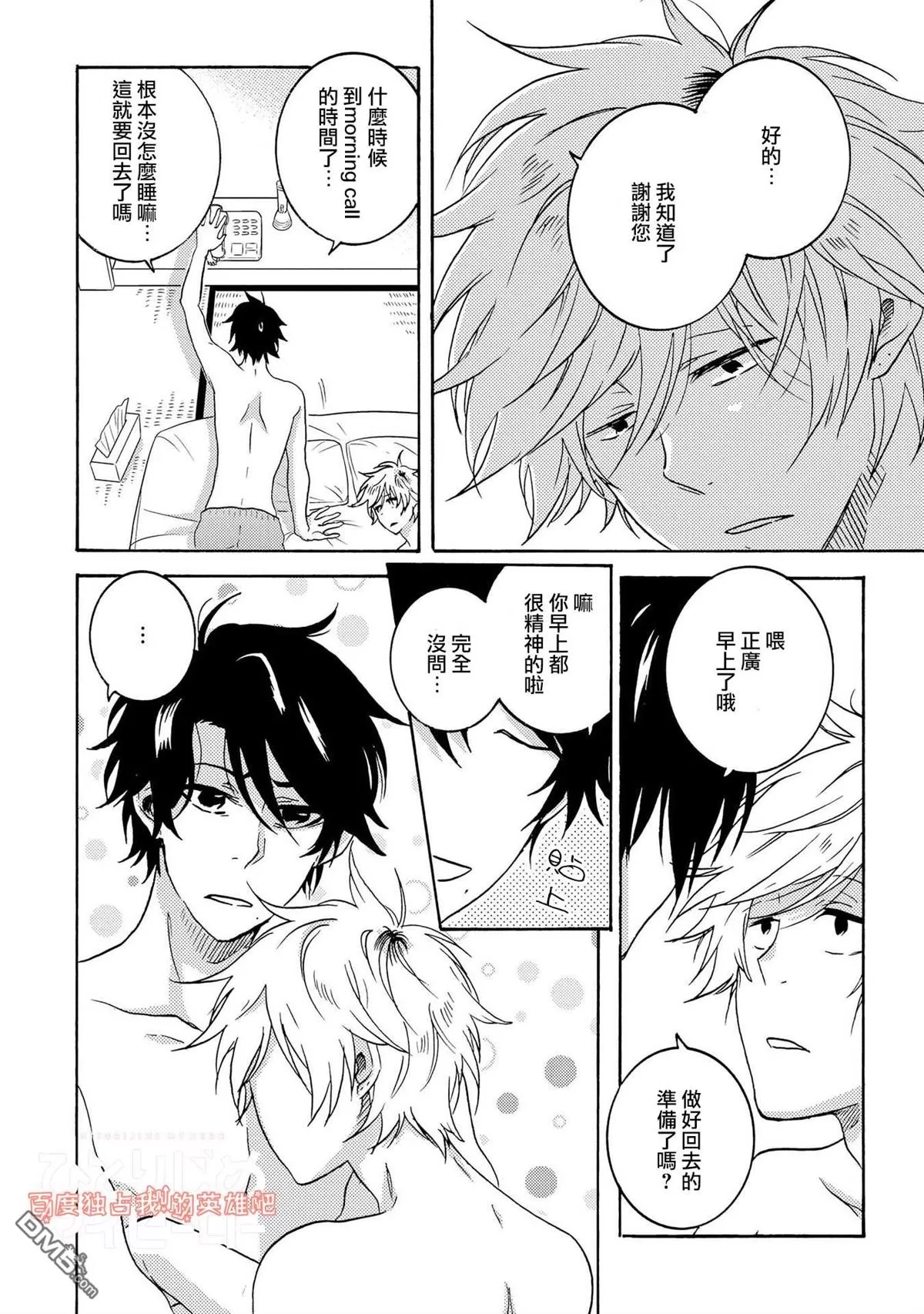 《独占我的英雄》漫画最新章节 第26话 免费下拉式在线观看章节第【4】张图片